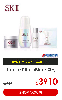 【SK-II】超肌因淨白優惠組(EC獨家)
