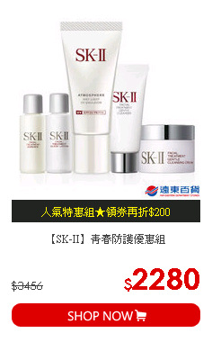 【SK-II】青春防護優惠組