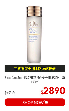 Estee Lauder 雅詩蘭黛 微分子肌底原生露150ml