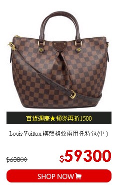 Louis Vuitton  棋盤格紋兩用托特包(中 )