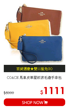 COACH 馬車皮革壓紋滾毛邊手拿包