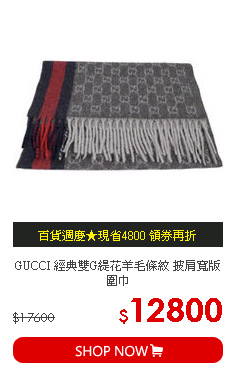 GUCCI 經典雙G緹花羊毛條紋 披肩寬版圍巾
