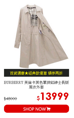 BURBERRY 英倫卡其色單排釦紳士長版風衣外套