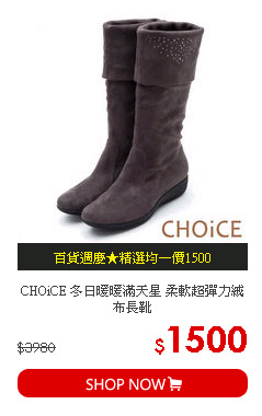CHOiCE 冬日暖暖滿天星 柔軟超彈力絨布長靴