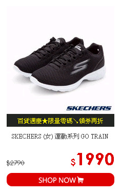 SKECHERS (女) 運動系列 GO TRAIN