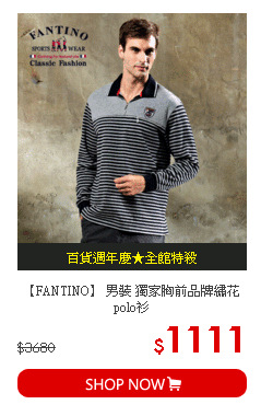 【FANTINO】 男裝 獨家胸前品牌繡花polo衫