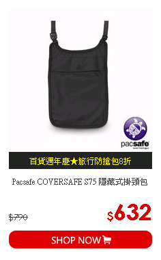 Pacsafe COVERSAFE S75 隱藏式掛頸包