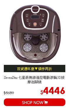 SevenStar 七星級無線遙控電動滾輪3D按摩泡腳機