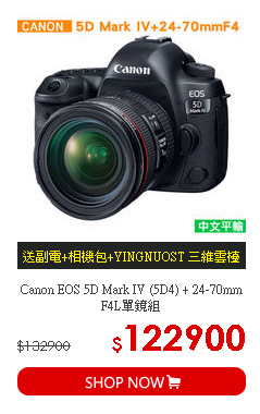 Canon EOS 5D Mark IV (5D4) + 24-70mm F4L單鏡組