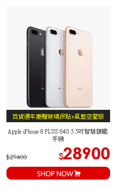 Apple iPhone 8 PLUS 64G 5.5吋智慧旗艦手機