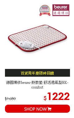 德國博依beurer-熱敷墊 舒活透氣型HK-comfort