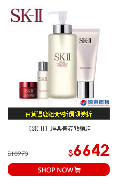 【SK-II】經典青春熱銷組