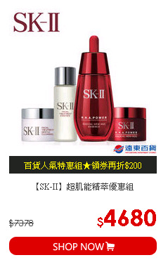 【SK-II】超肌能精萃優惠組