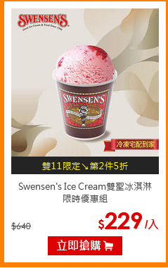 Swensen's Ice Cream雙聖冰淇淋<br>限時優惠組