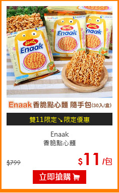 Enaak<br>香脆點心麵