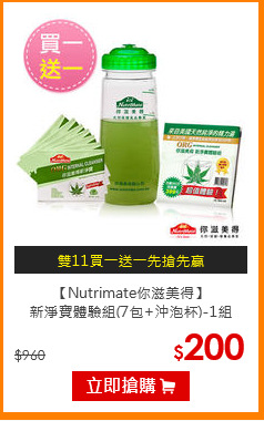 【Nutrimate你滋美得】<br>新淨寶體驗組(7包+沖泡杯)-1組