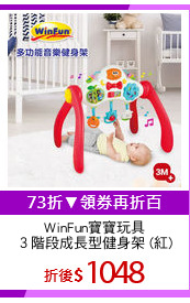WinFun寶寶玩具
３階段成長型健身架 (紅)