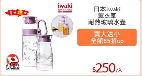 日本iwaki
薰衣草
耐熱玻璃水壺