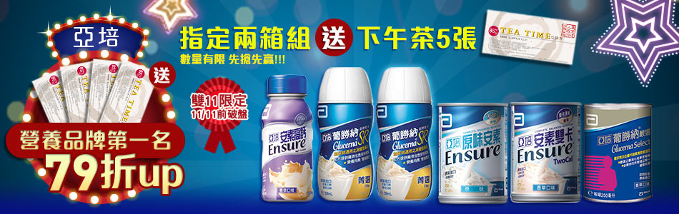 亞培營養品牌第一名