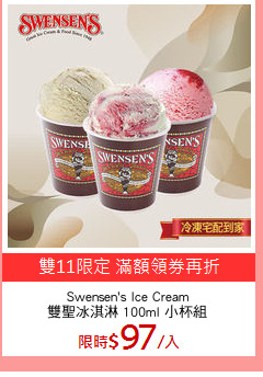 Swensen's Ice Cream
雙聖冰淇淋 100ml 小杯組