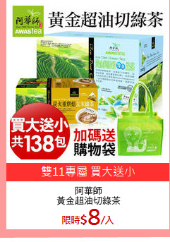 阿華師
黃金超油切綠茶