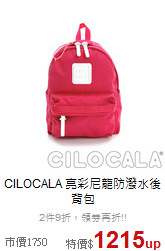 CILOCALA
亮彩尼龍防潑水後背包