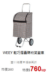 WEEY
輕巧摺疊購物菜籃車