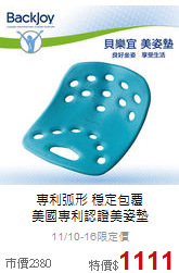 專利弧形 穩定包覆<br>
美國專利認證美姿墊