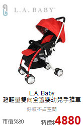 L.A. Baby<br>
超輕量雙向全罩嬰幼兒手推車