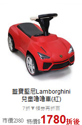 藍寶堅尼Lamborghini<br>兒童嚕嚕車(紅)