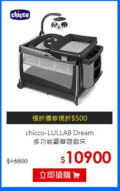 chicco-LULLAB Dream<br>多功能豪華遊戲床