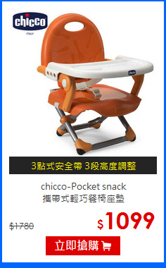 chicco-Pocket snack<br>
攜帶式輕巧餐椅座墊