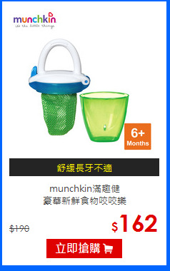 munchkin滿趣健<br>
豪華新鮮食物咬咬樂