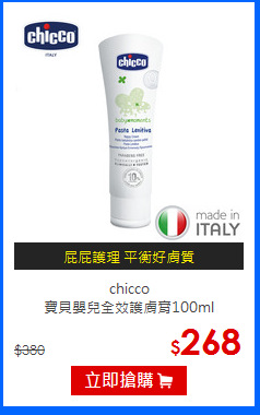 chicco<br>
寶貝嬰兒全效護膚膏100ml