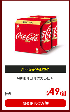 J-薑味可口可樂330ML*4