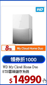 WD My Cloud Home Duo
8TB雲端儲存系統