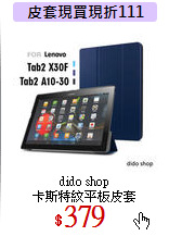 dido shop<BR>
卡斯特紋平板皮套