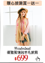 Wonderland <BR>
優雅風情純羊毛披肩