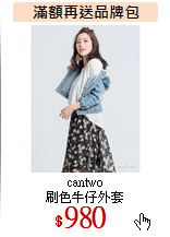 cantwo<BR>
刷色牛仔外套