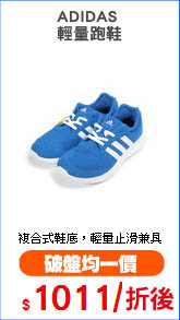 ADIDAS 
輕量跑鞋