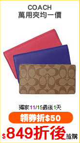 COACH
萬用夾均一價