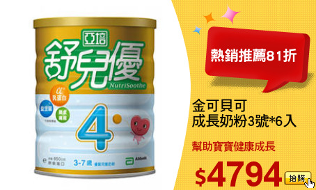 金可貝可 
成長奶粉3號*6入