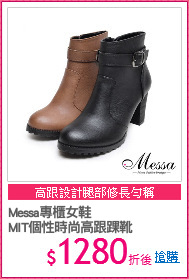 Messa專櫃女鞋
MIT個性時尚高跟踝靴