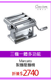 Marcato
製麵壓麵機