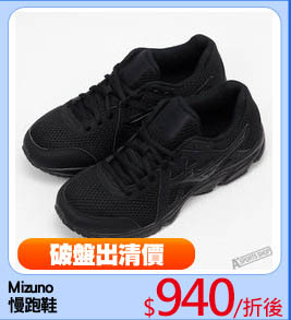 Mizuno 
慢跑鞋