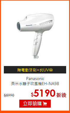 Panasonic <br>
奈米水離子吹風機EH-NA98