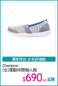 Champion
(女)運動休閒懶人鞋