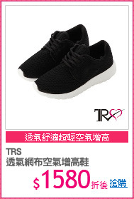 TRS
透氣網布空氣增高鞋