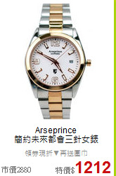 Arseprince<BR>
簡約未來都會三針女錶