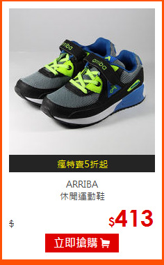 ARRIBA<BR>
休閒運動鞋